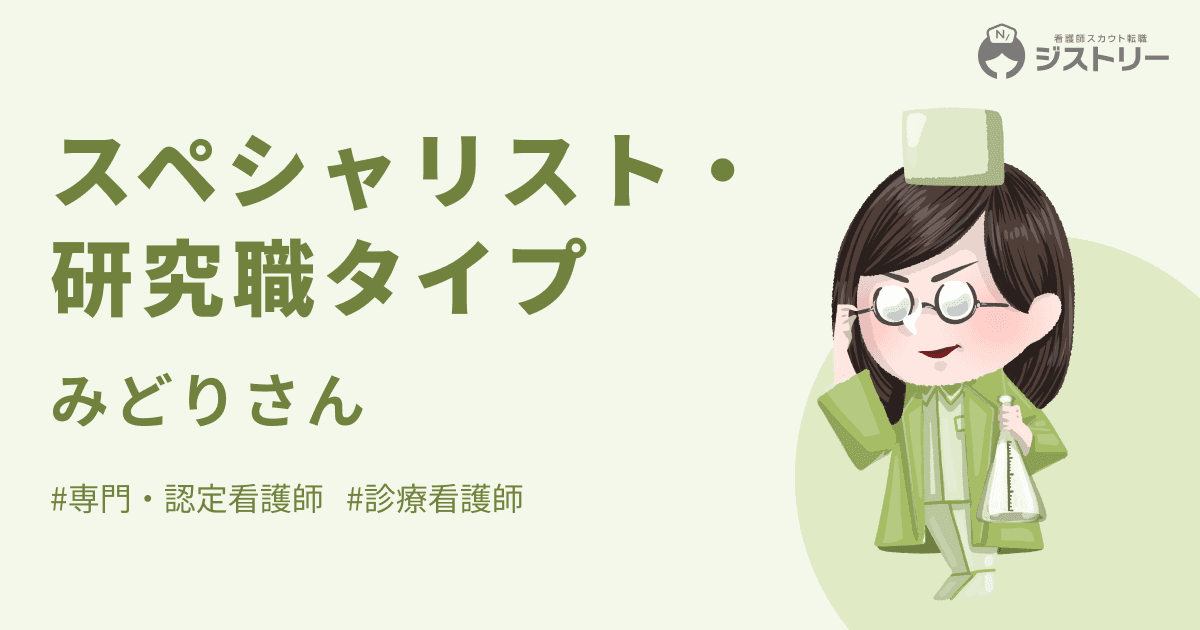 スペシャリスト・研究職タイプのイメージ