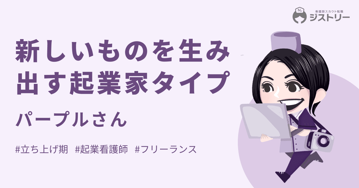 新しいものを生み出す起業家タイプのイメージ