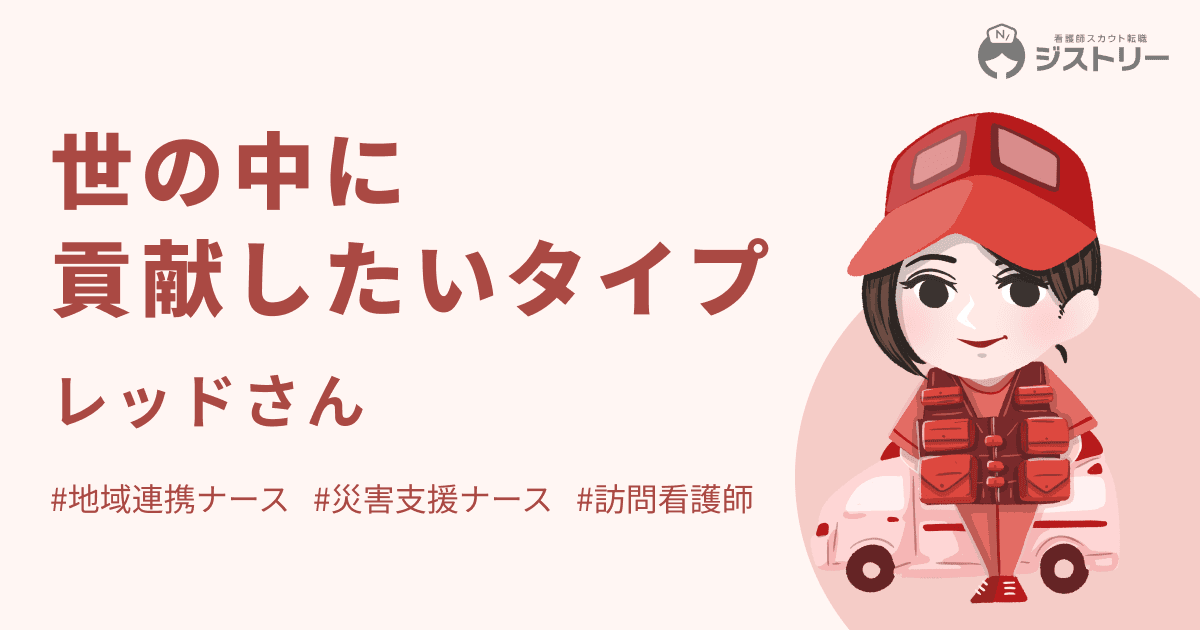 世の中に貢献したいタイプのイメージ