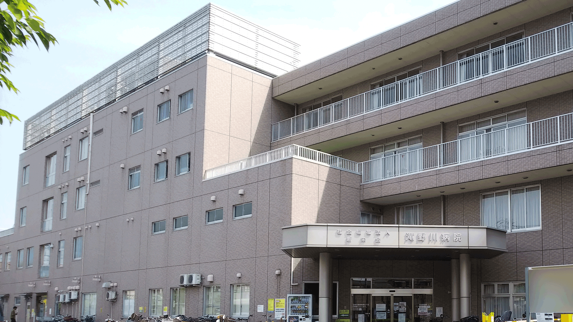 滝野川病院の写真