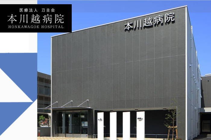 本川越病院の写真