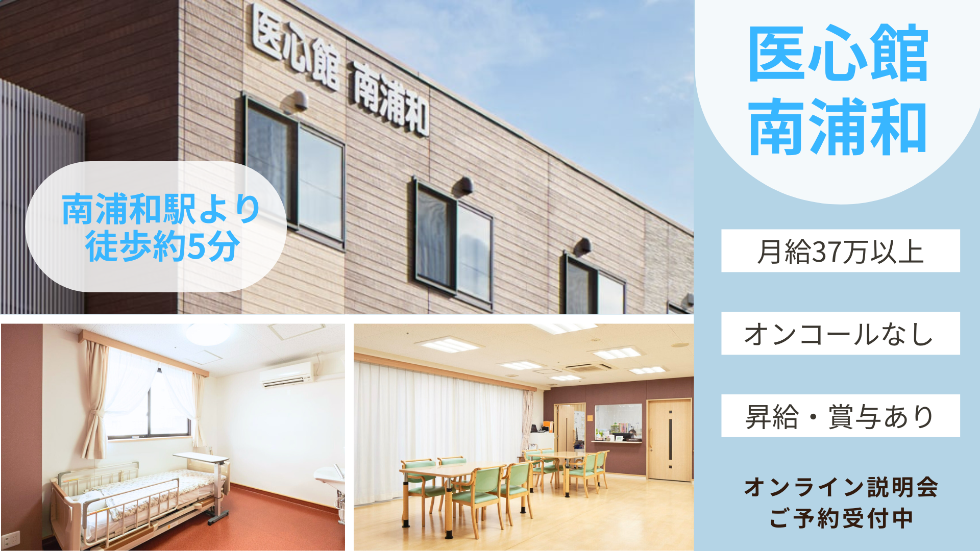 医療施設型ホスピス　医心館南浦和の写真
