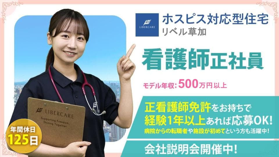 ホスピス対応型住宅リベル 草加の写真