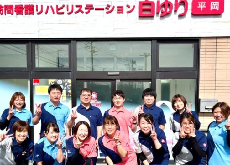 訪問看護リハビリステーション白ゆり新さっぽろ 平岡出張所の写真