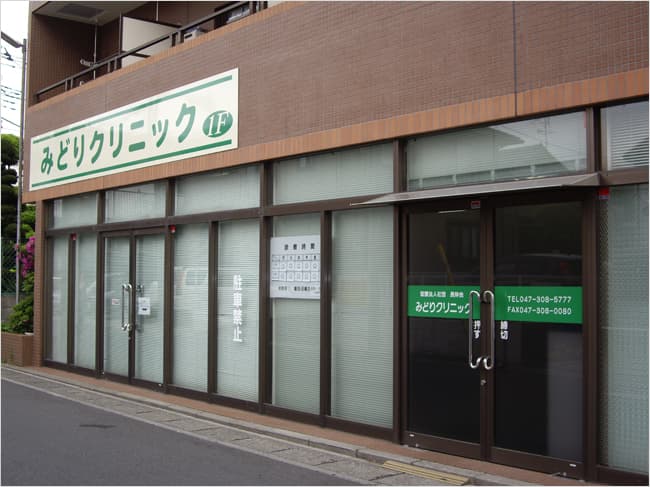 みどりクリニックの写真