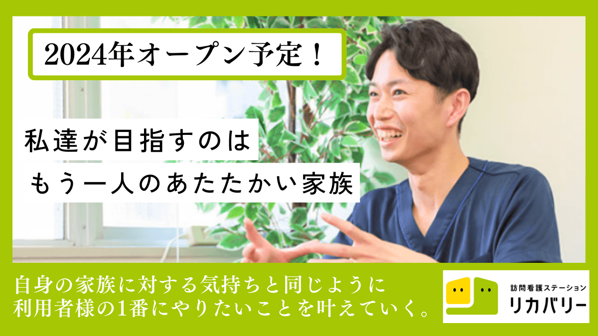 訪問看護ステーション リカバリー 平和台事務所の写真 | ジストリー