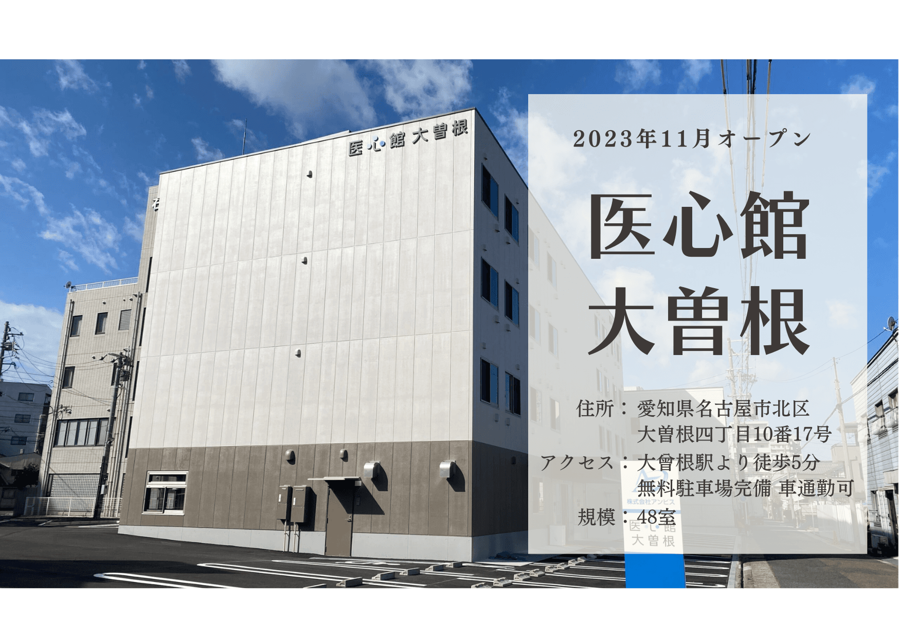 医療施設型ホスピス 医心館大曽根の写真 | ジストリー