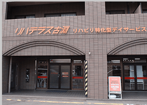 リハテラス古淵の写真 | ジストリー