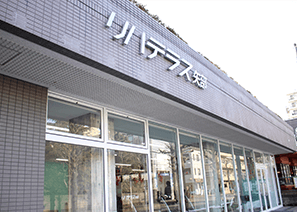 リハテラス矢部の写真 | ジストリー