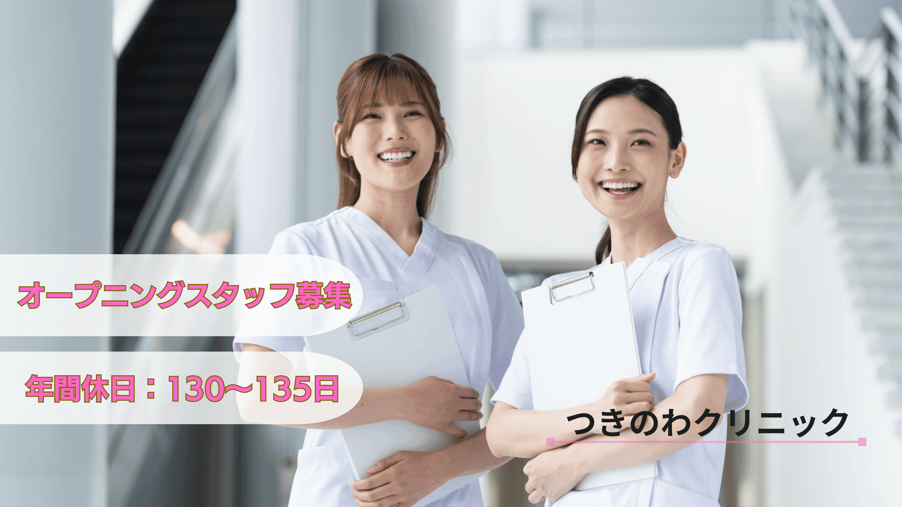 つきのわクリニック【2025年10月オープン】の写真