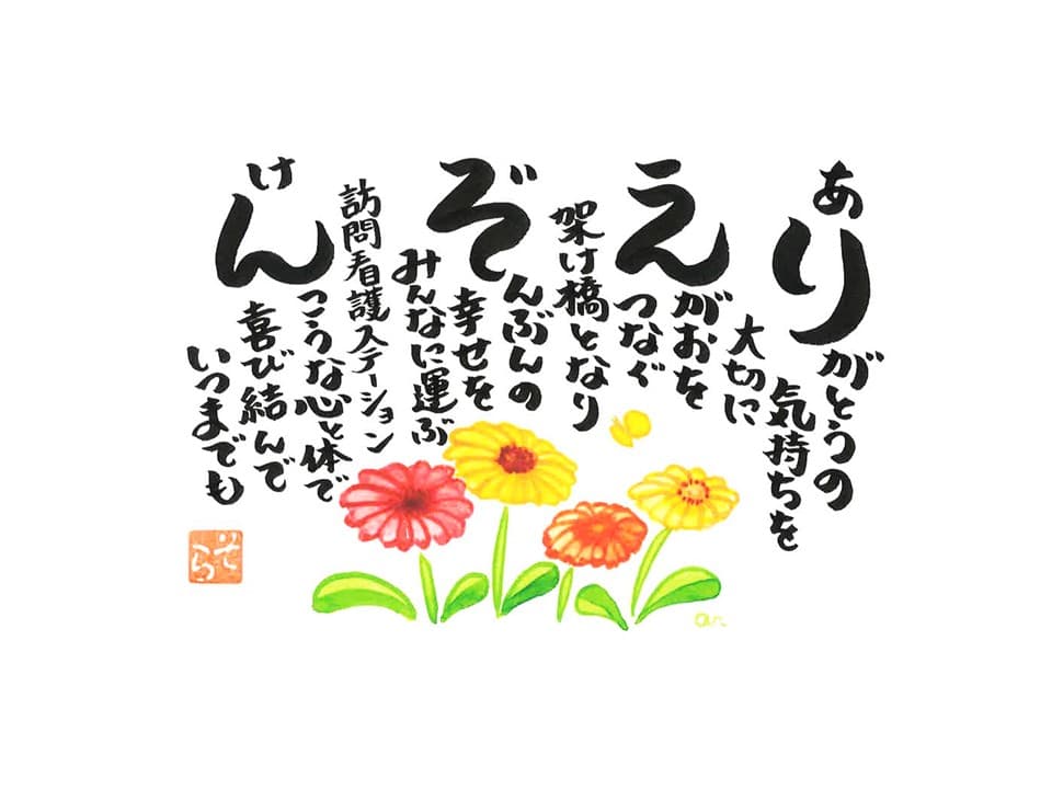 訪問看護ステーション結いの写真 | ジストリー