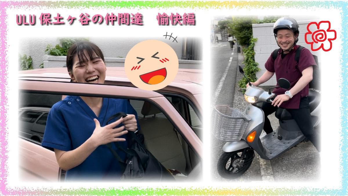 ULU訪問看護ステーション保土ヶ谷の写真