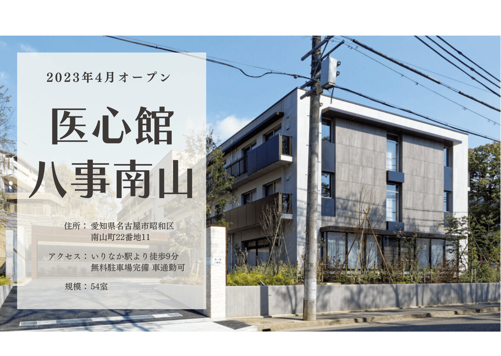 医療施設型ホスピス 医心館八事南山の写真 | ジストリー