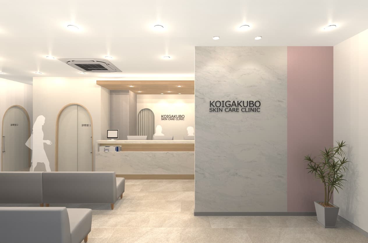 恋ヶ窪皮膚科クリニックの写真 | ジストリー