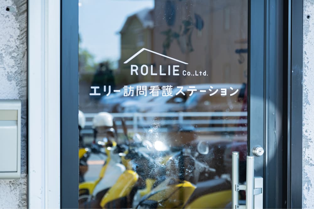 エリー訪問看護ステーション 茅ヶ崎サテライトの写真 | ジストリー