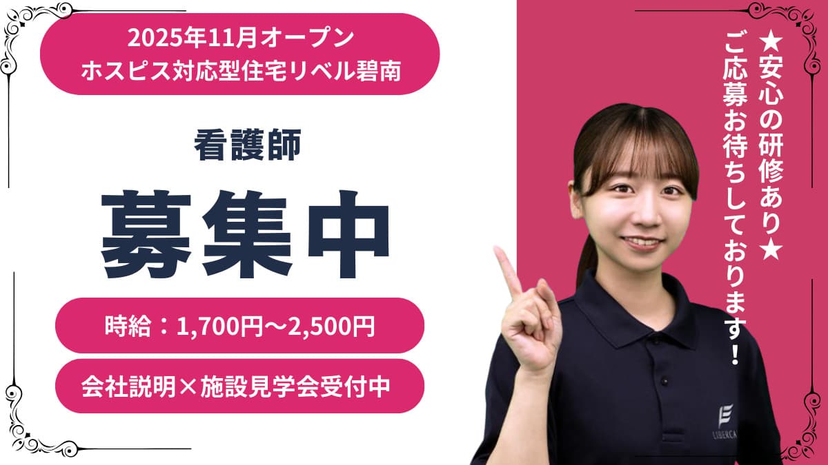 ホスピス対応型住宅リベル 碧南の写真 | ジストリー