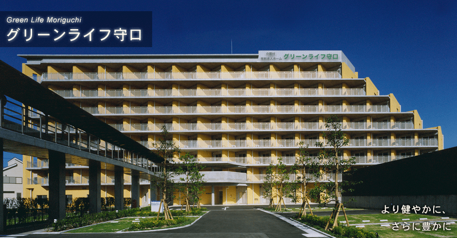 グリーンライフ守口の写真 | ジストリー
