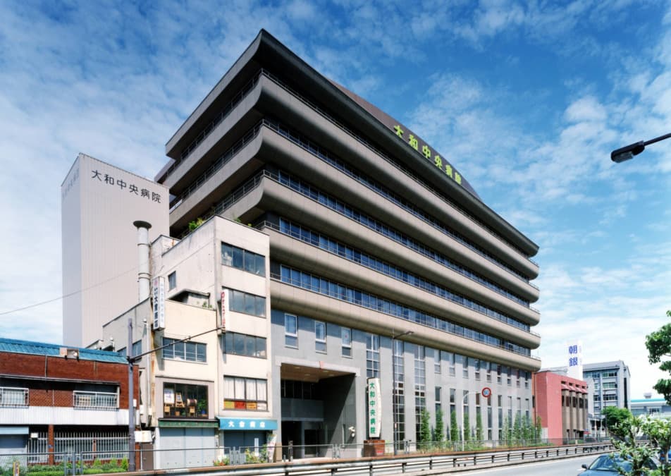 大和中央病院の写真 | ジストリー