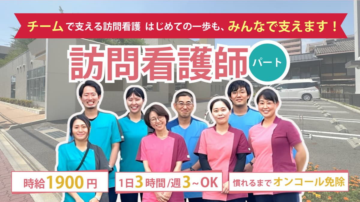 大門訪問看護ステーションの写真 | ジストリー