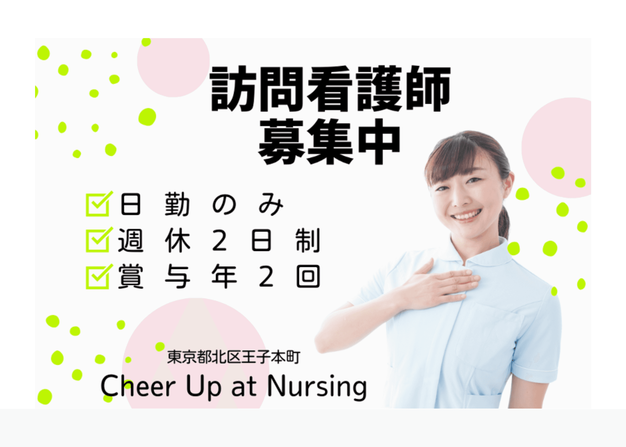 Cheer Up at Nursingの写真