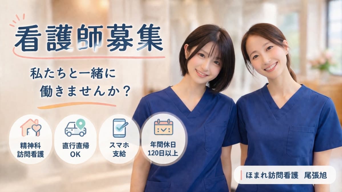 ほまれ訪問看護 尾張旭の写真