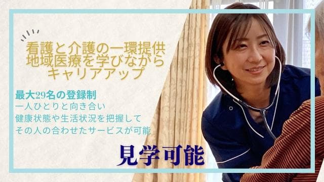 セントケア佐倉 看護小規模多機能の写真 | ジストリー