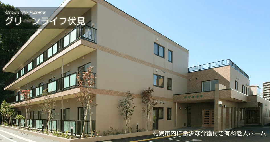 グリーンライフ伏見の写真 | ジストリー