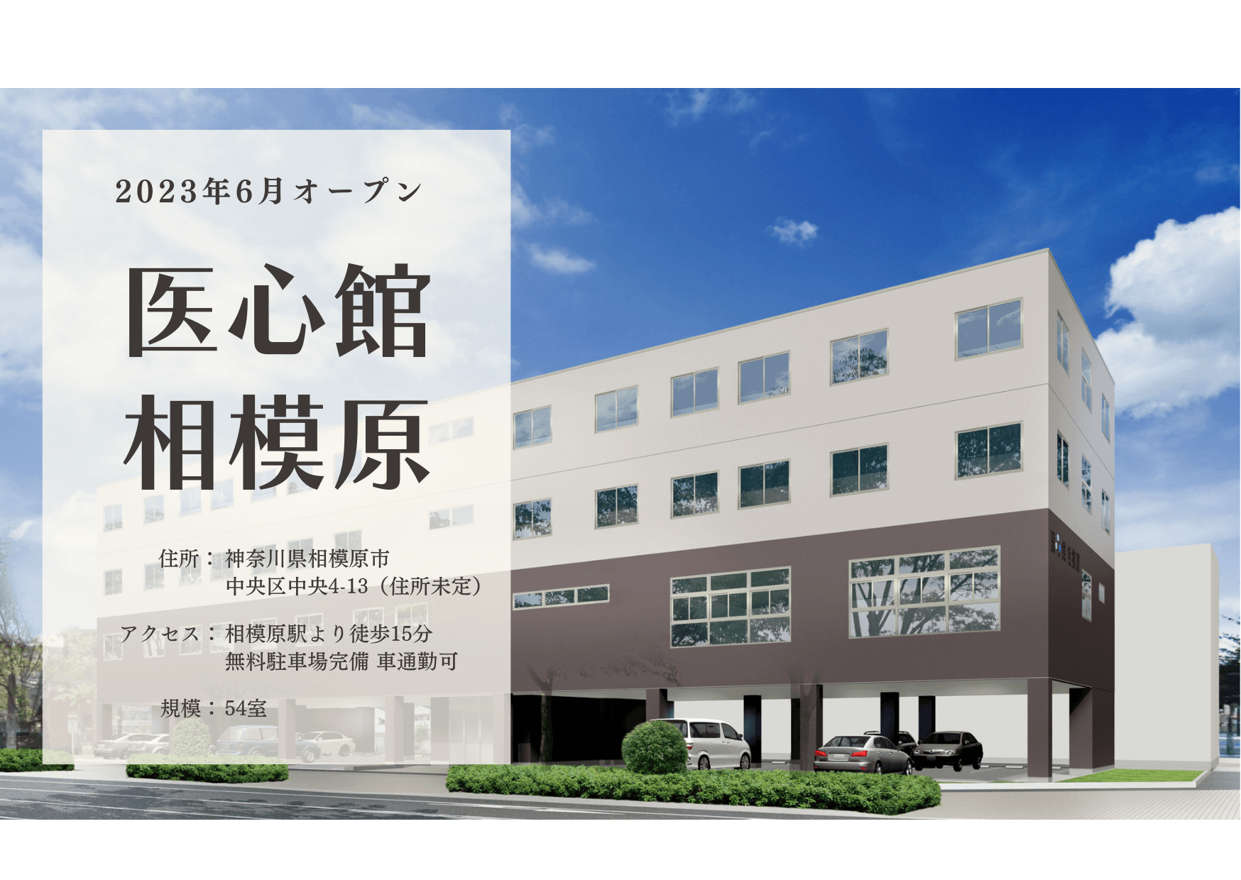医療施設型ホスピス 医心館相模原の写真 | ジストリー