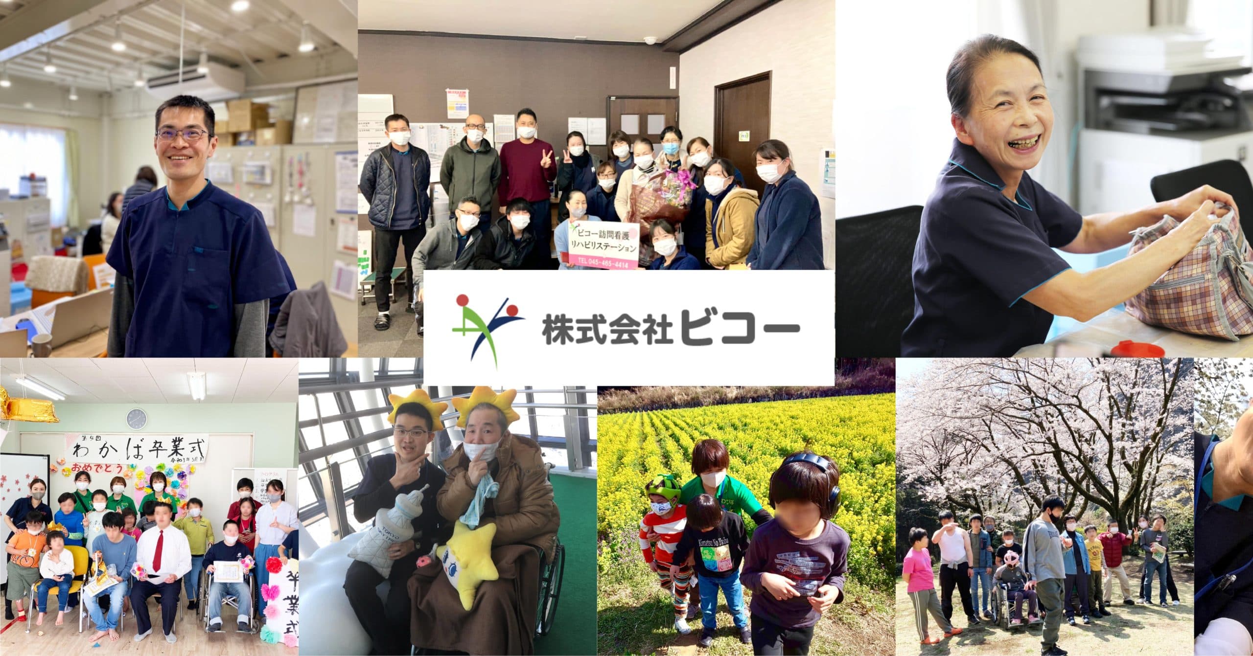 ビコー訪問看護リハビリステーション豊島の写真 | ジストリー