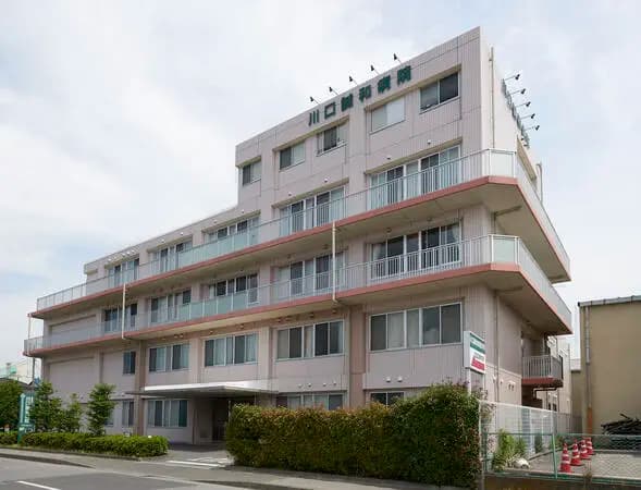 川口誠和病院の写真 | ジストリー