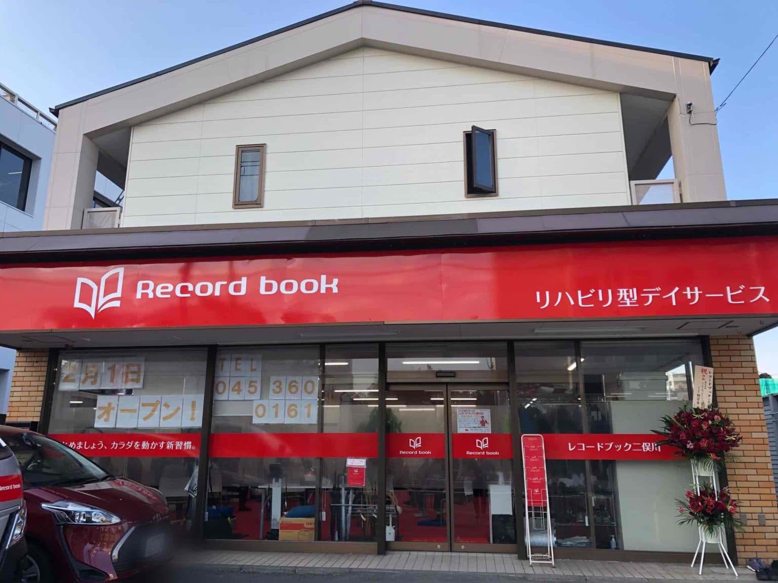 レコードブック二俣川の写真 | ジストリー
