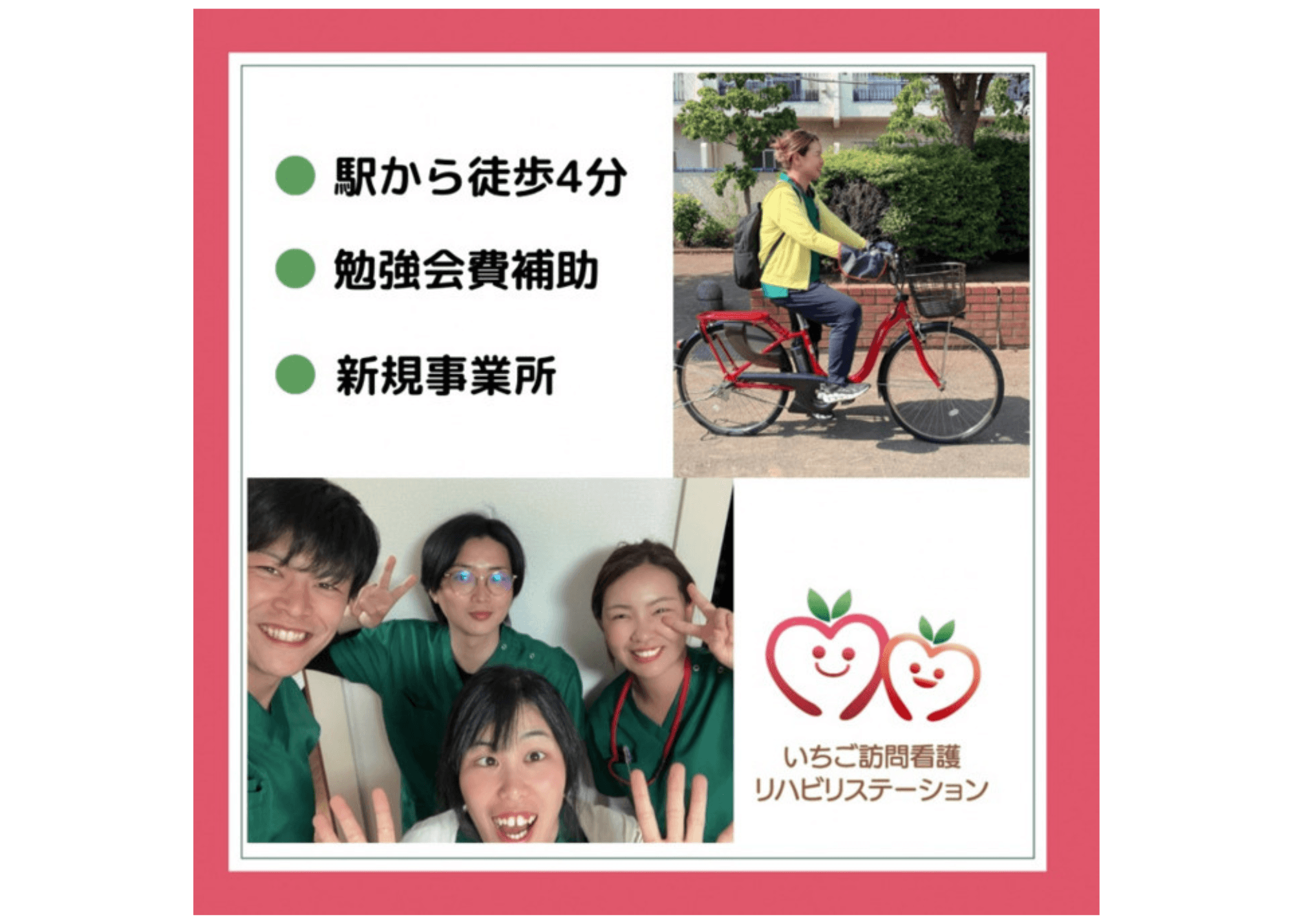 いちご訪問看護リハビリステーションの写真 | ジストリー