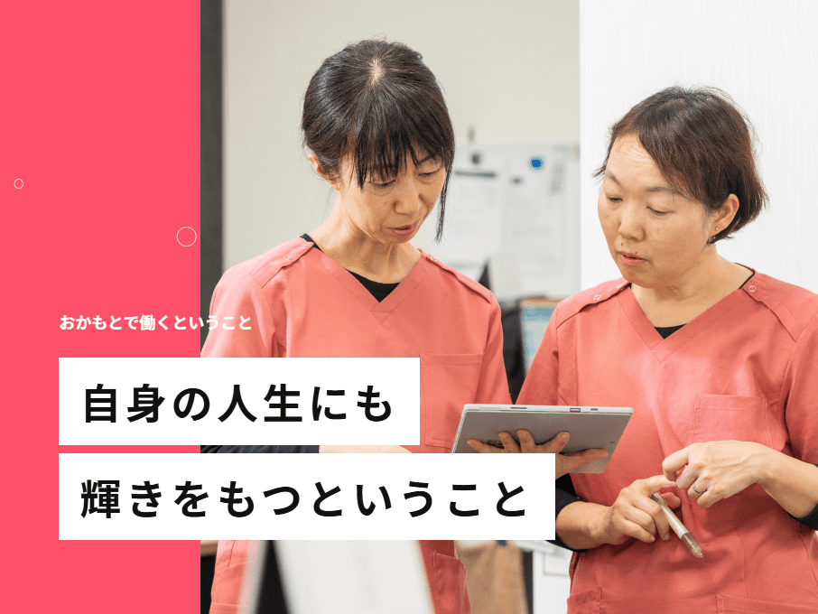 おかもと訪問看護ステーションの写真 | ジストリー