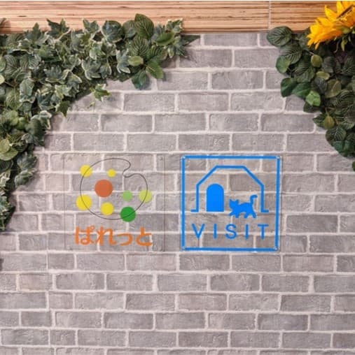 ぱれっと訪問看護リハビリステーション綾瀬の写真 | ジストリー