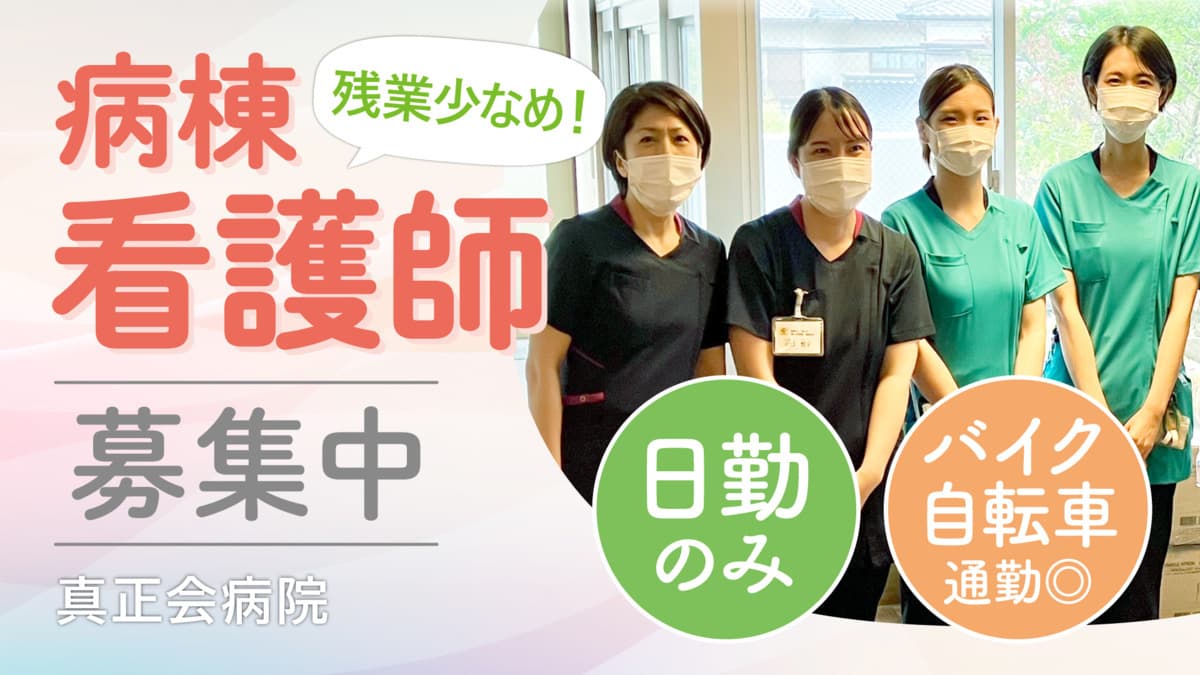 真正会病院の写真 | ジストリー