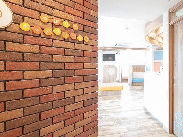 のぼりとキッズクリニックの写真