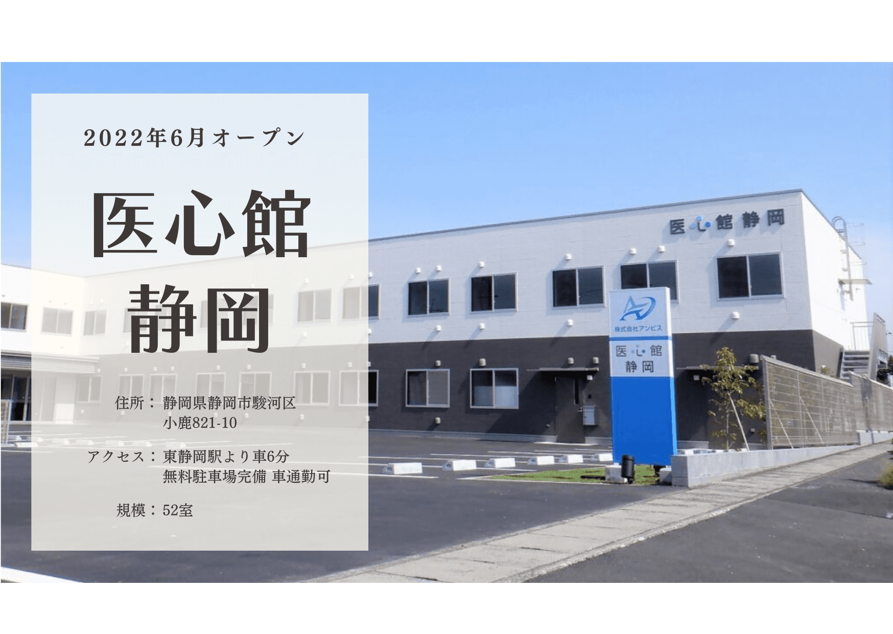 医療施設型ホスピス 医心館静岡の写真 | ジストリー