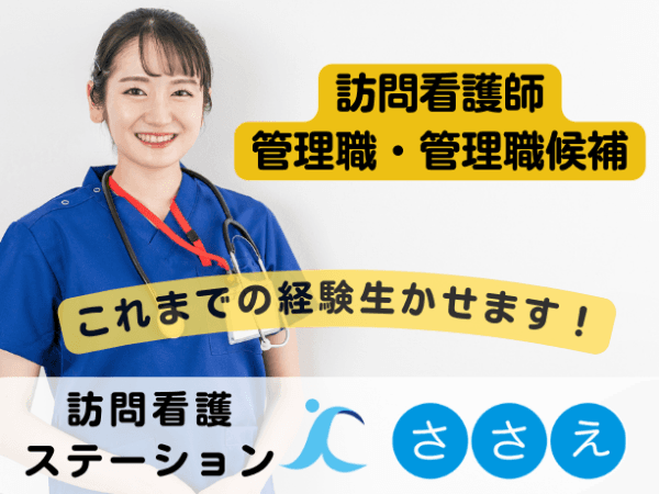 訪問看護ステーションささえ三鷹営業所の写真