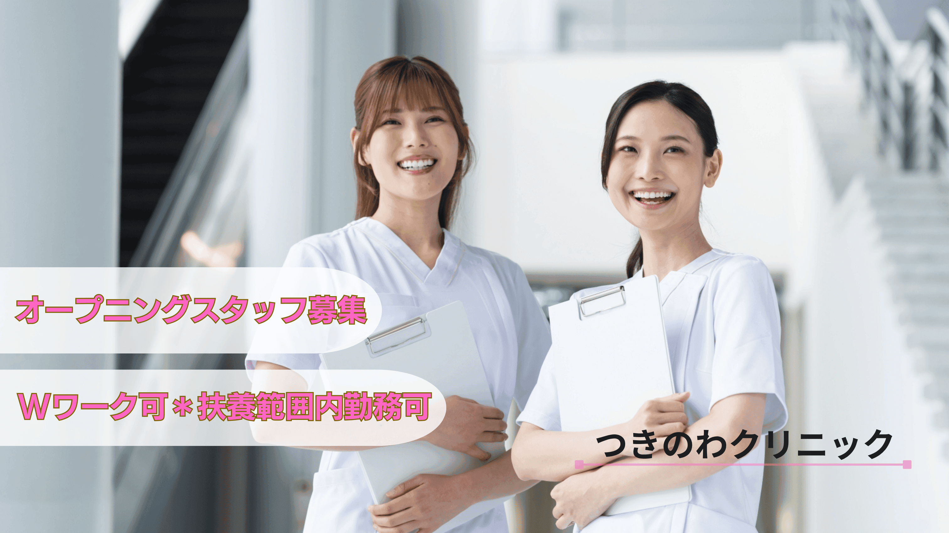 つきのわクリニック【2025年10月オープン予定】の写真 | ジストリー