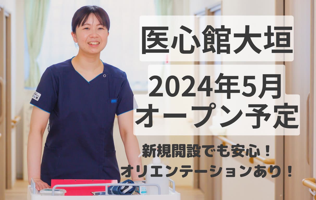 医療施設型ホスピス 医心館大垣の写真