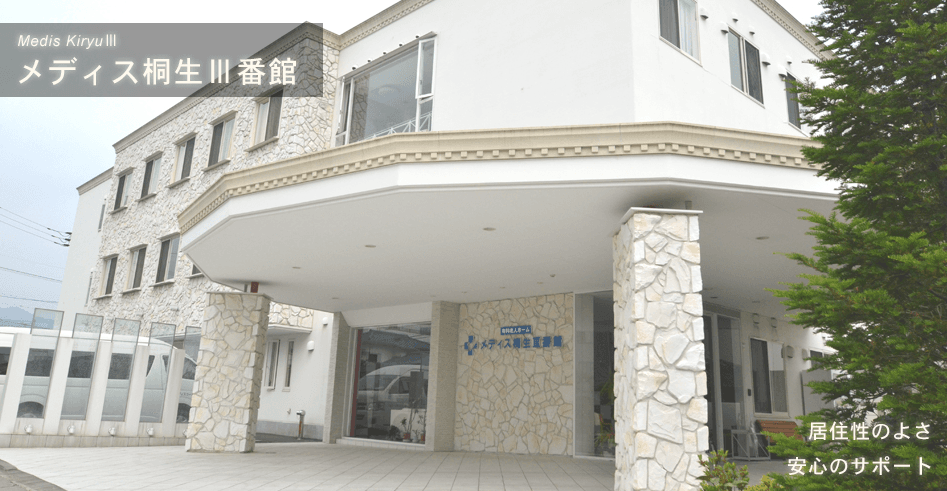 メディス桐生Ⅲ番館の写真 | ジストリー