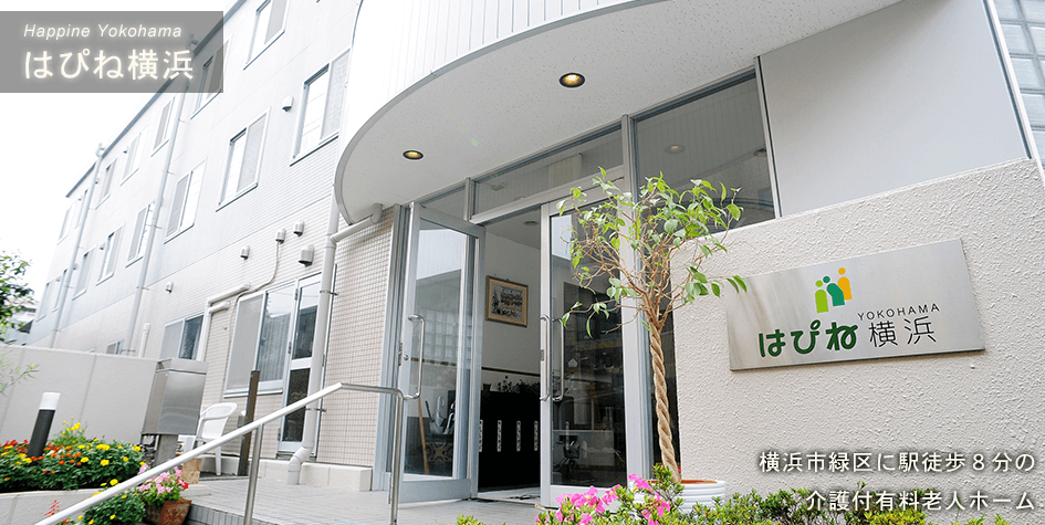 はぴね横浜の写真 | ジストリー