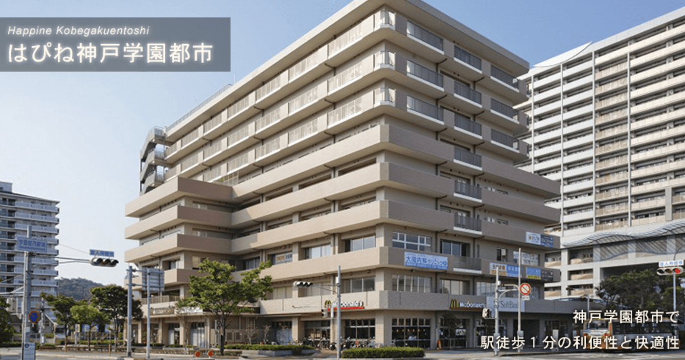 はぴね神戸学園都市の写真 | ジストリー