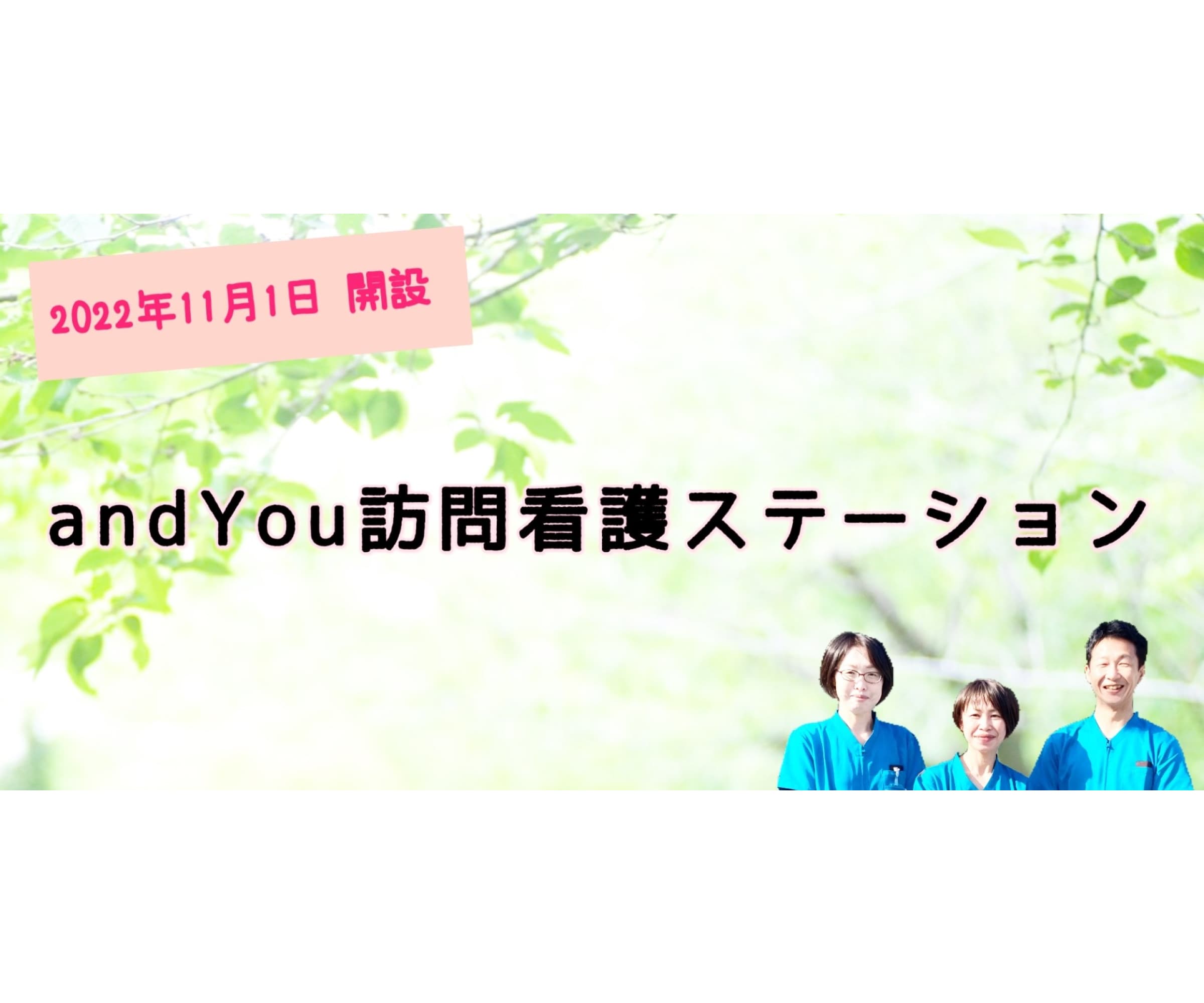 andYou訪問看護ステーションの写真 | ジストリー