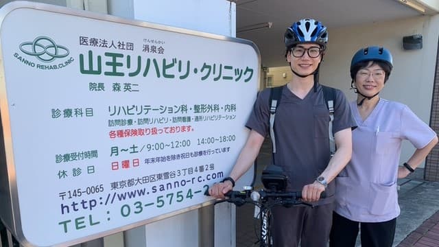 山王リハビリ・クリニックの写真 | ジストリー