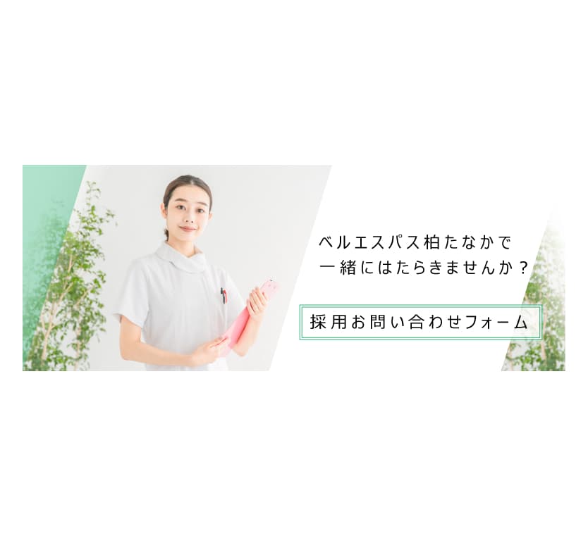 ベルエスパス柏たなかの写真 | ジストリー