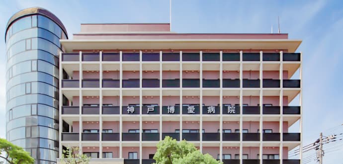 神戸博愛病院の写真 | ジストリー