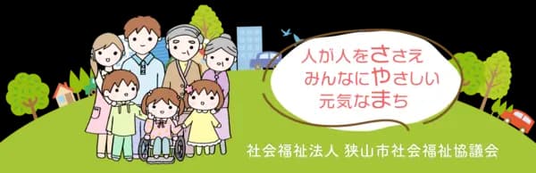狭山台地域包括支援センターの写真 | ジストリー