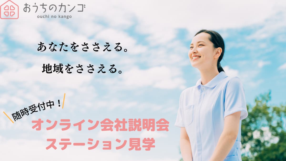 おうちのカンゴ仙川支所の写真 | ジストリー