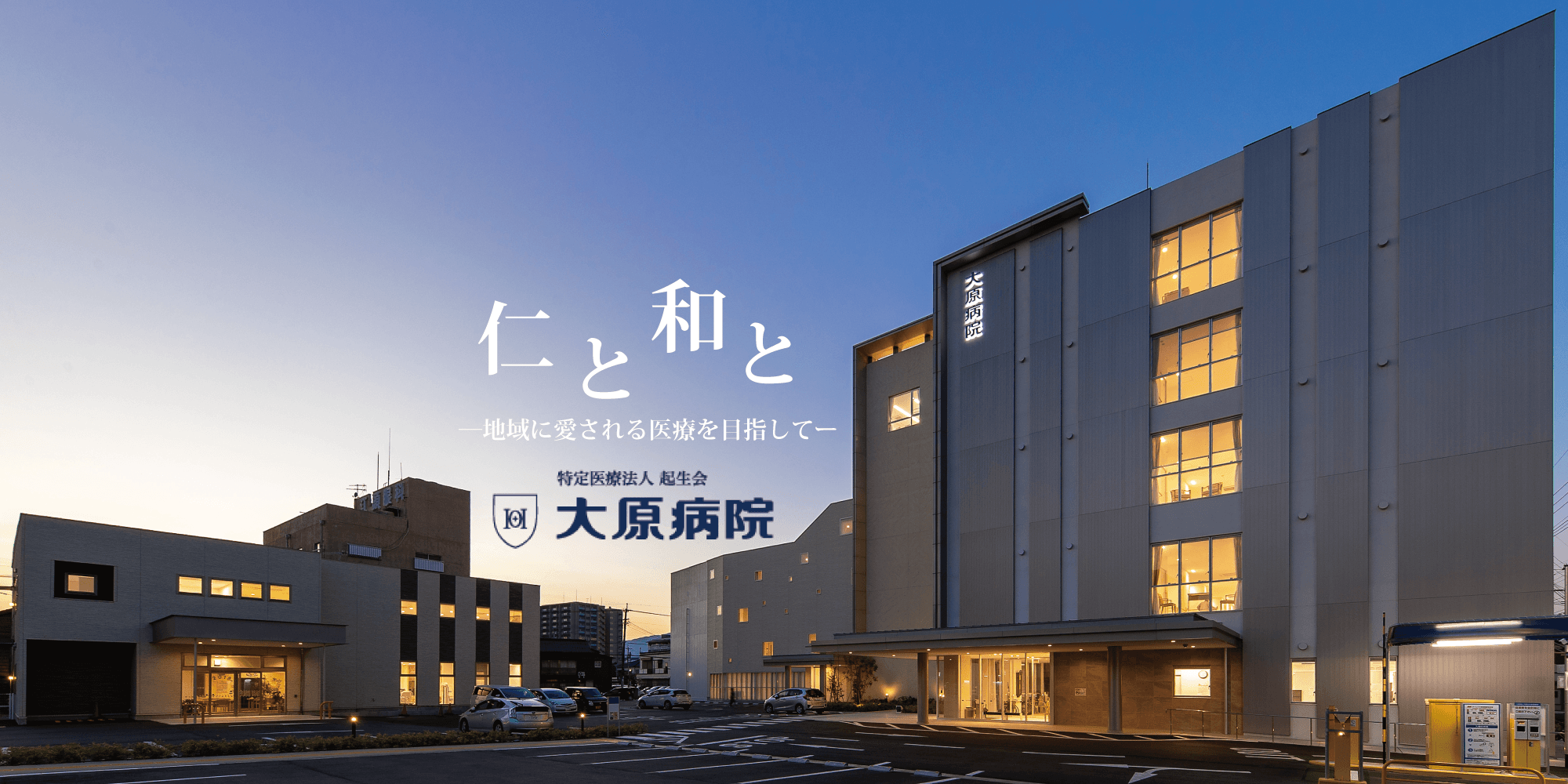 大原病院の写真 | ジストリー